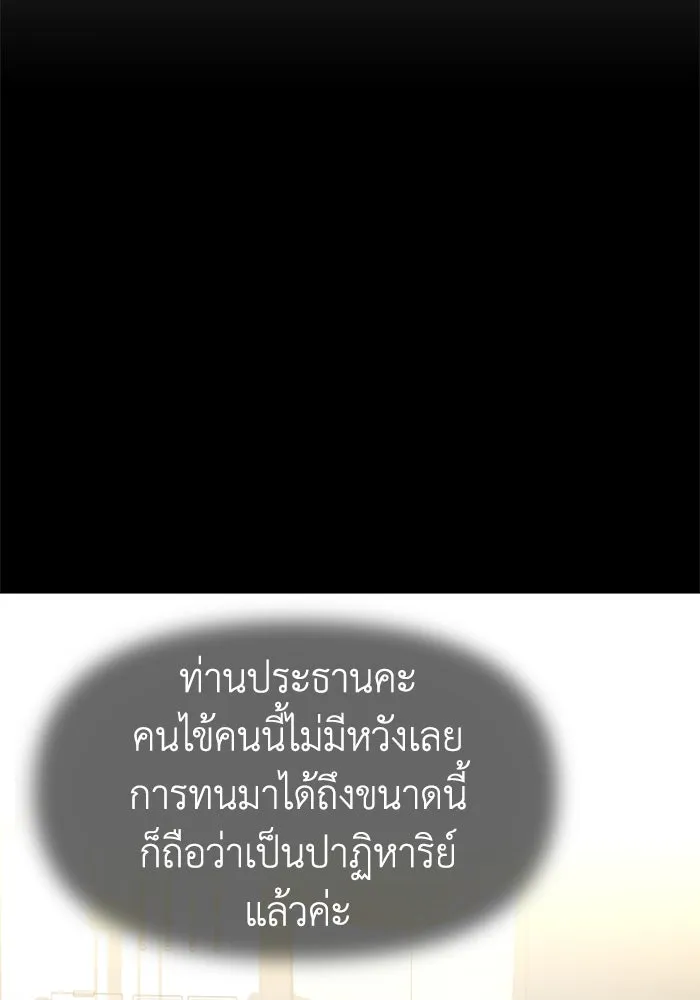 อดีตบอสหอคอย ตอนที่ 12 รูปที่ 109