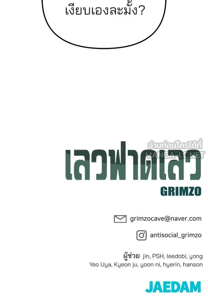 เลวฟาดเลว ตอนที่ 136 รูปที่ 163