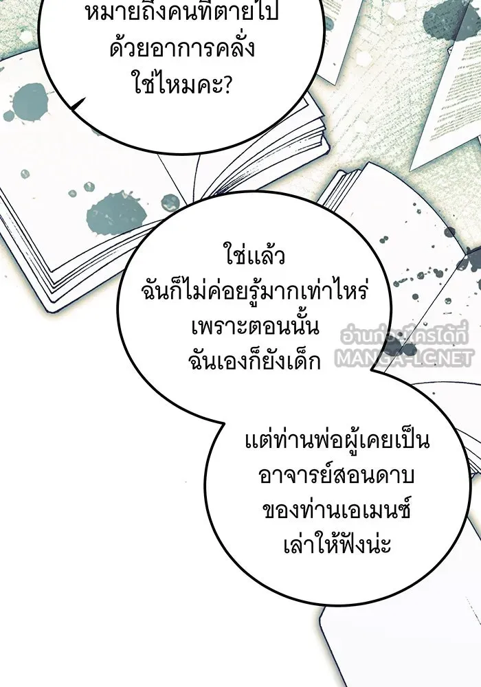 เปลี่ยนบทร้ายให้เป็นบทรัก ตอนที่ 30 รูปที่ 72