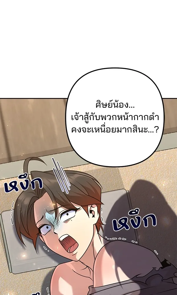 พอแล้วขันที อยากมีเจ้าโลก ตอนที่ 20 รูปที่ 115