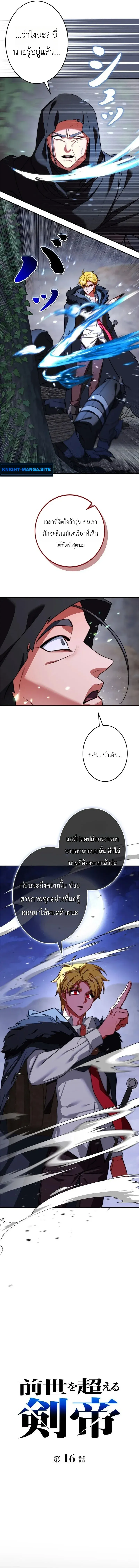 The Sword Emperor Who Surpasses His Previous Life จ_กรพรรด_เทพดาบ ผงาดเหน_อชาต_ภพ ตอนที่ ตอนที่ 16 รูปที่ 3