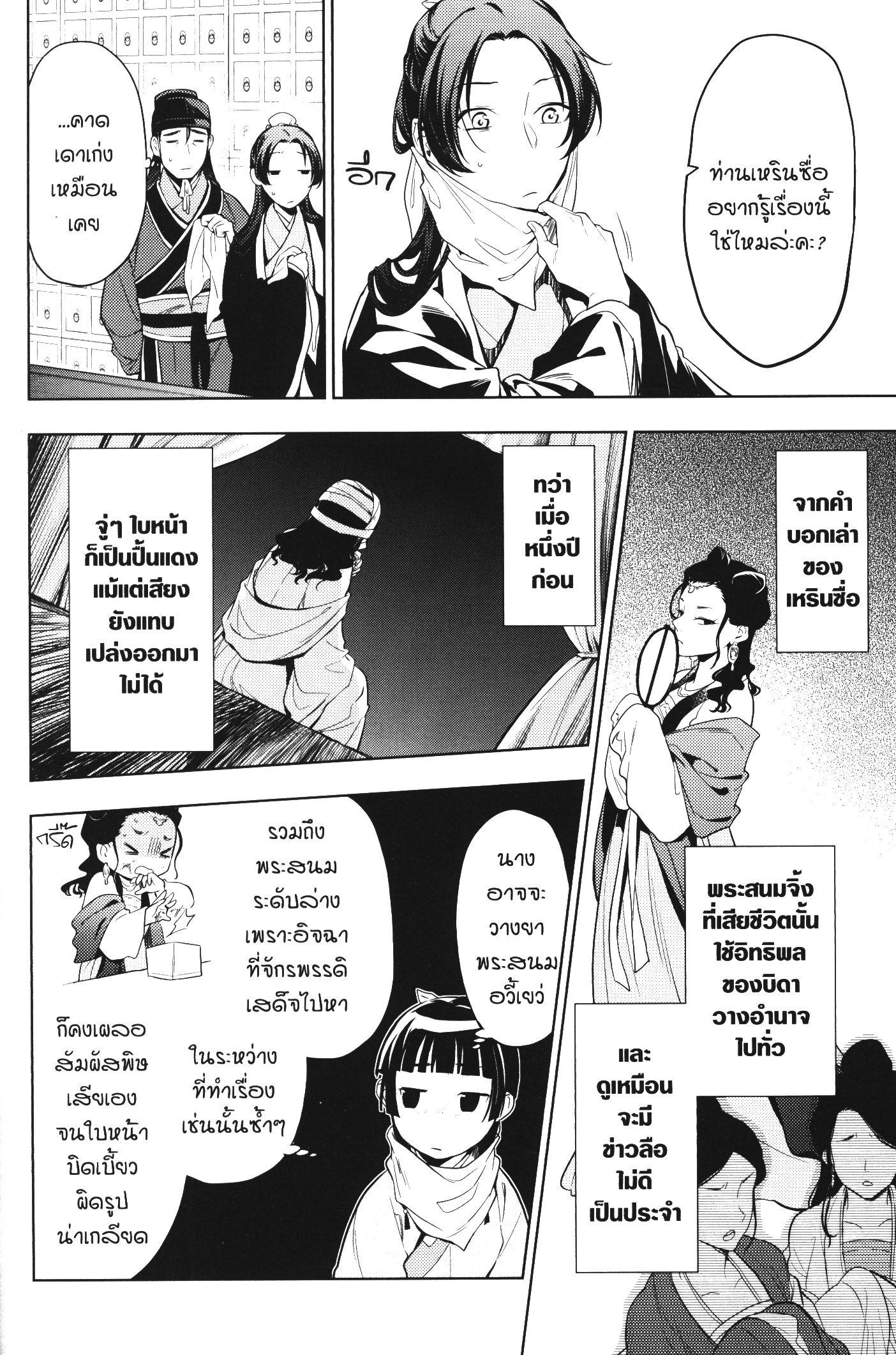 Manga-lc-com อ่านมังงะ อ่านการ์ตูน ออนไลน์ ฟรี Kusuriya no Hitorigoto ตอนที่ 1 2 3 4 5 6 7 8 9 10 11 12 13 14 ฟรี ไม่มีโฆษณา Manga-lc - อ่าน มังงะ อ่าน การ์ตูน ออนไลน์ อ่านมังงะ ฟรี