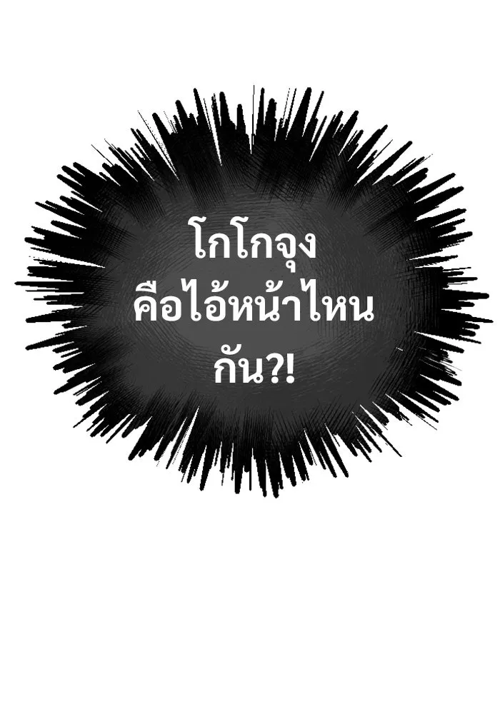 อูเร็ค มาซิโน่ ตอนที่ 27 มาโก 2 รูปที่ 152