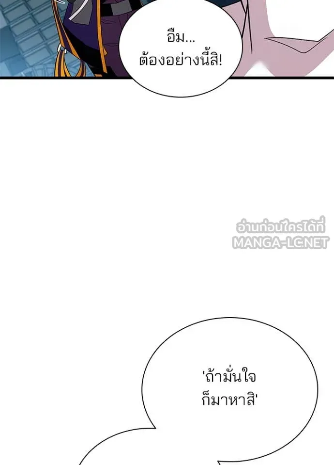 Villain to kill ตอนที่ 191 รูปที่ 22