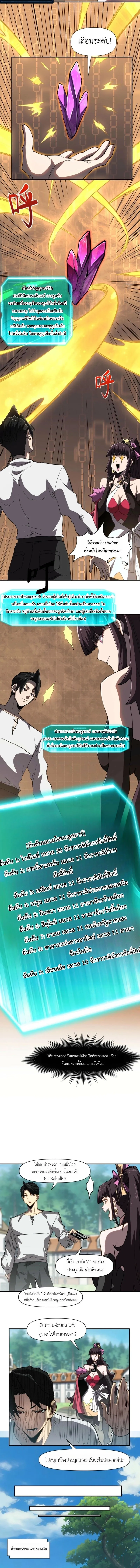 Invincible With Only a Single Point of HP ไร_เท_ยมทานด_วยพล_งช_ว_ตเพ_ยง 1 แต_ม ตอนที่ ตอนที่ 17 รูปที่ 8