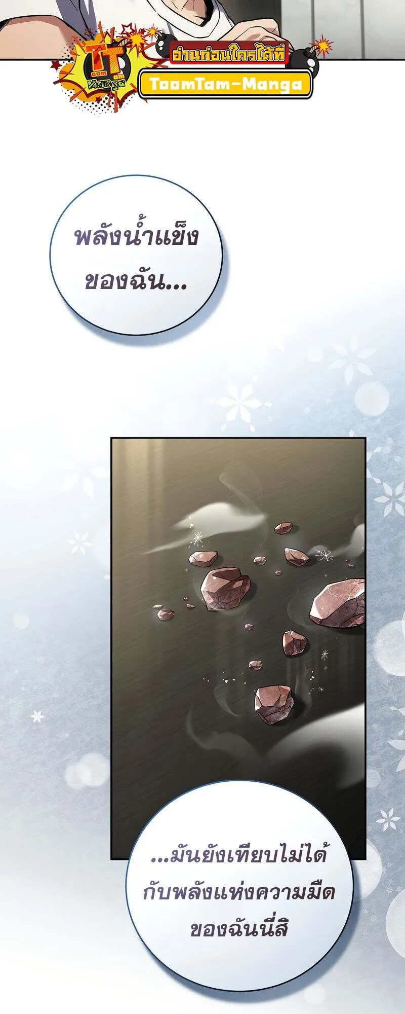Return of the Frozen Player ตอนที่ ตอนที่ 151 รูปที่ 43