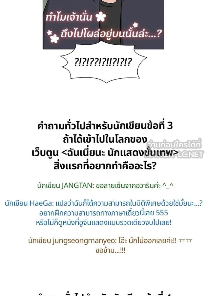 ฉันเนี่ยนะ ตอนที่ 50 รูปที่ 112