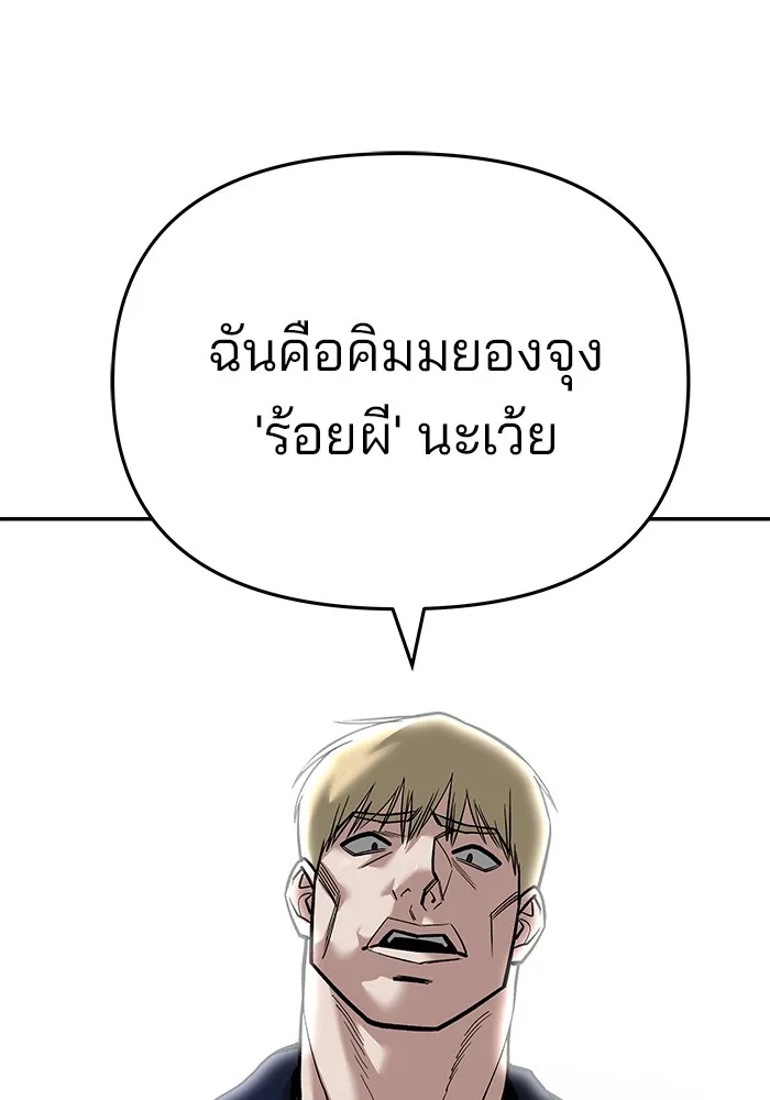 เลวฟาดเลว ตอนที่ 64 รูปที่ 214