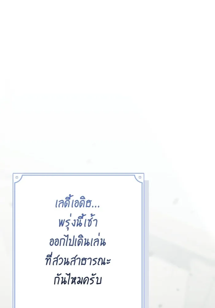 แด่ดยุกผู้สมบูรณ์แบบ ตอนที่ 19 รูปที่ 86