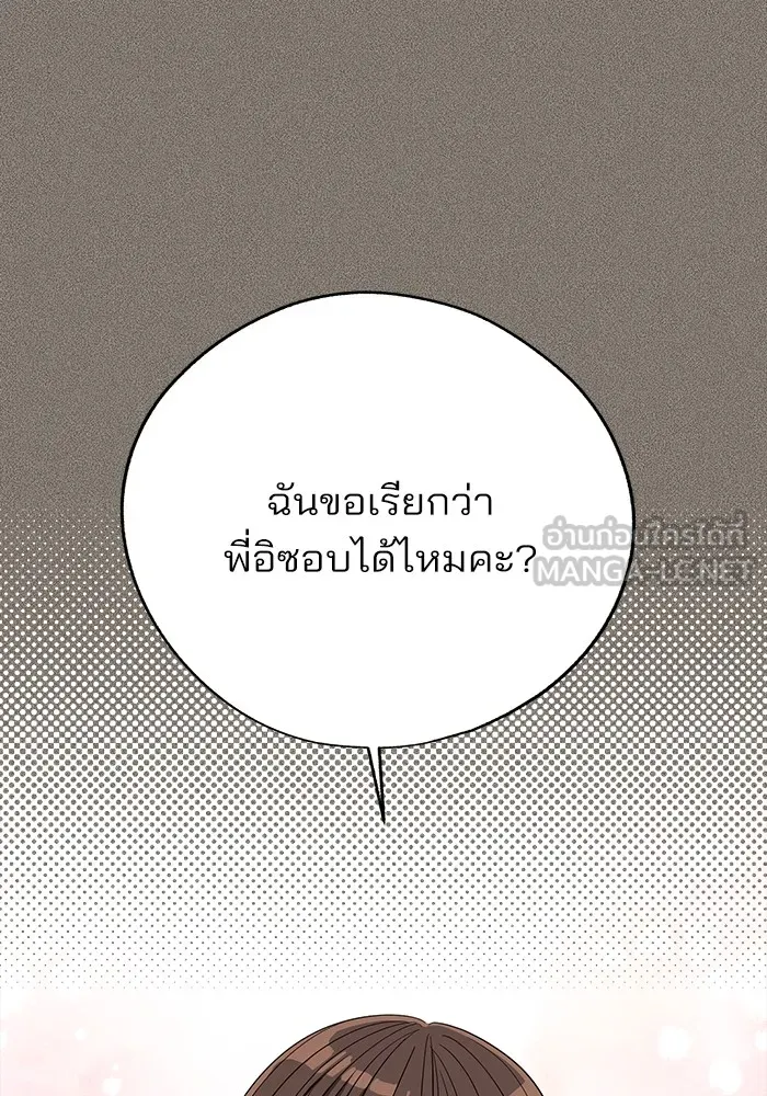ความรักของอิซอบ ตอนที่ 54 รูปที่ 30