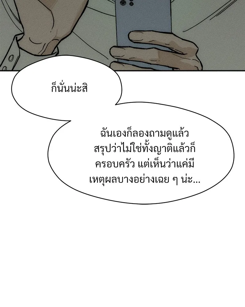 บุปผารุ่มราคะ ตอนที่ 53 รูปที่ 49