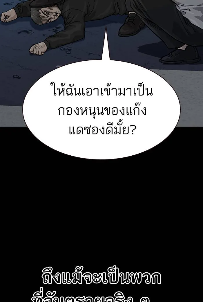 To not die ตอนที่ 60 รูปที่ 80