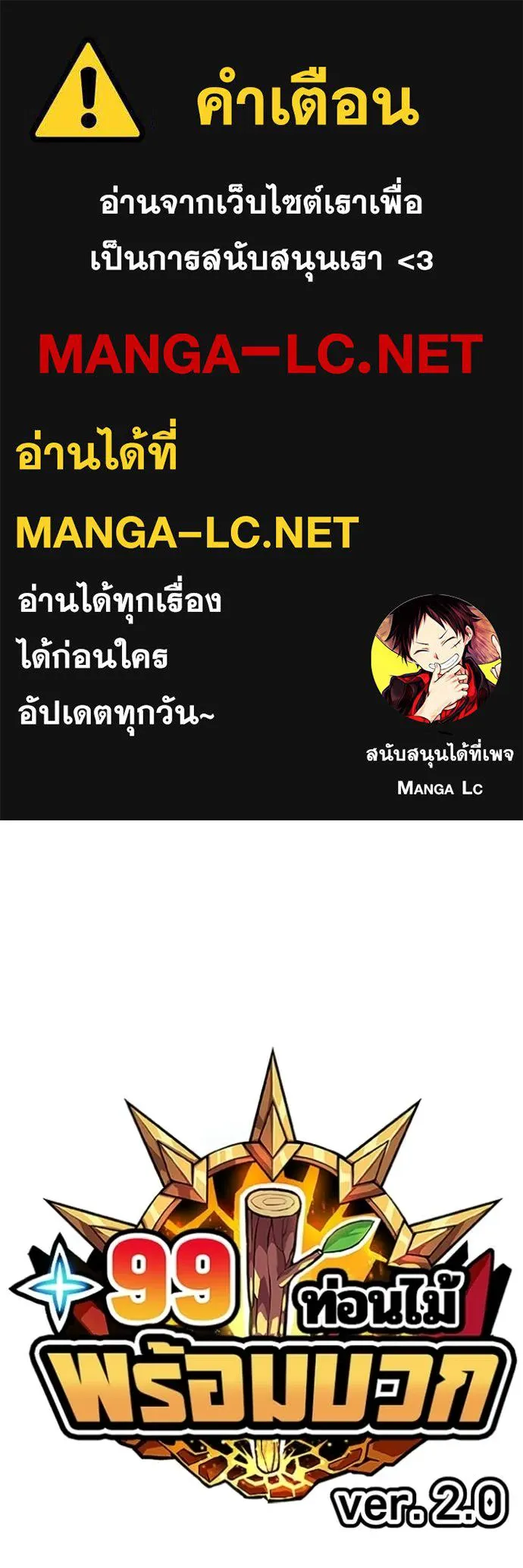+99 ท่อนไม้ ตอนที่ 182 รูปที่ 1