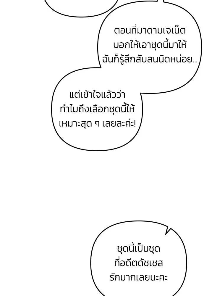 ฉันจะจีบท่านดยุกแดนเหนือ ตอนที่ 5 รูปที่ 26