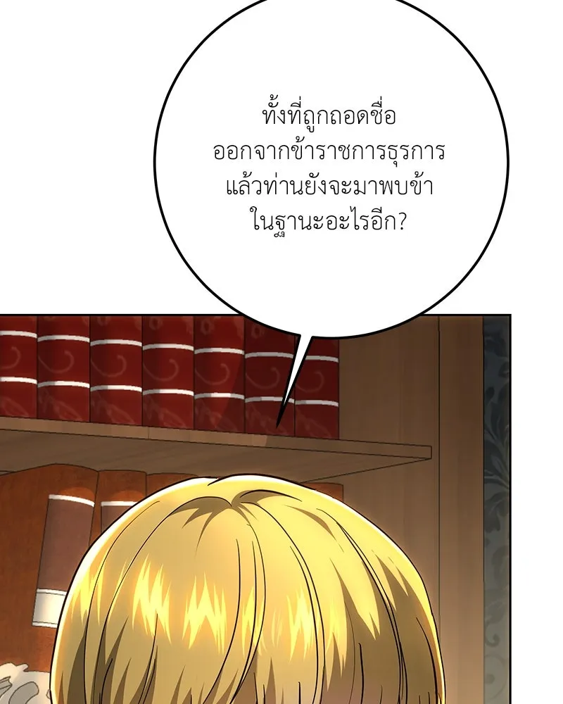 เจ้าหญิงคลั่งแห่งวังหลวง ตอนที่ 130 รูปที่ 8