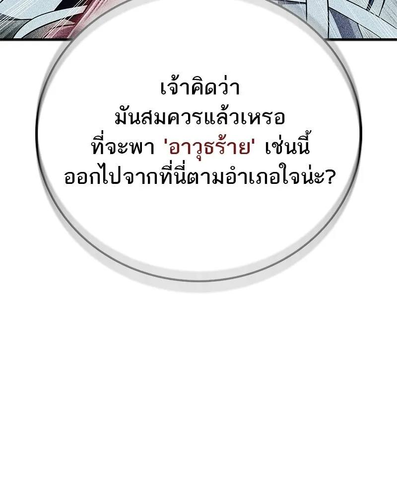 สุดยอดเทรนเนอร์แห่งยุทธภพ ตอนที่ 76 ลอกเลียนวิชาของข้างั้นเหรอ รูปที่ 170