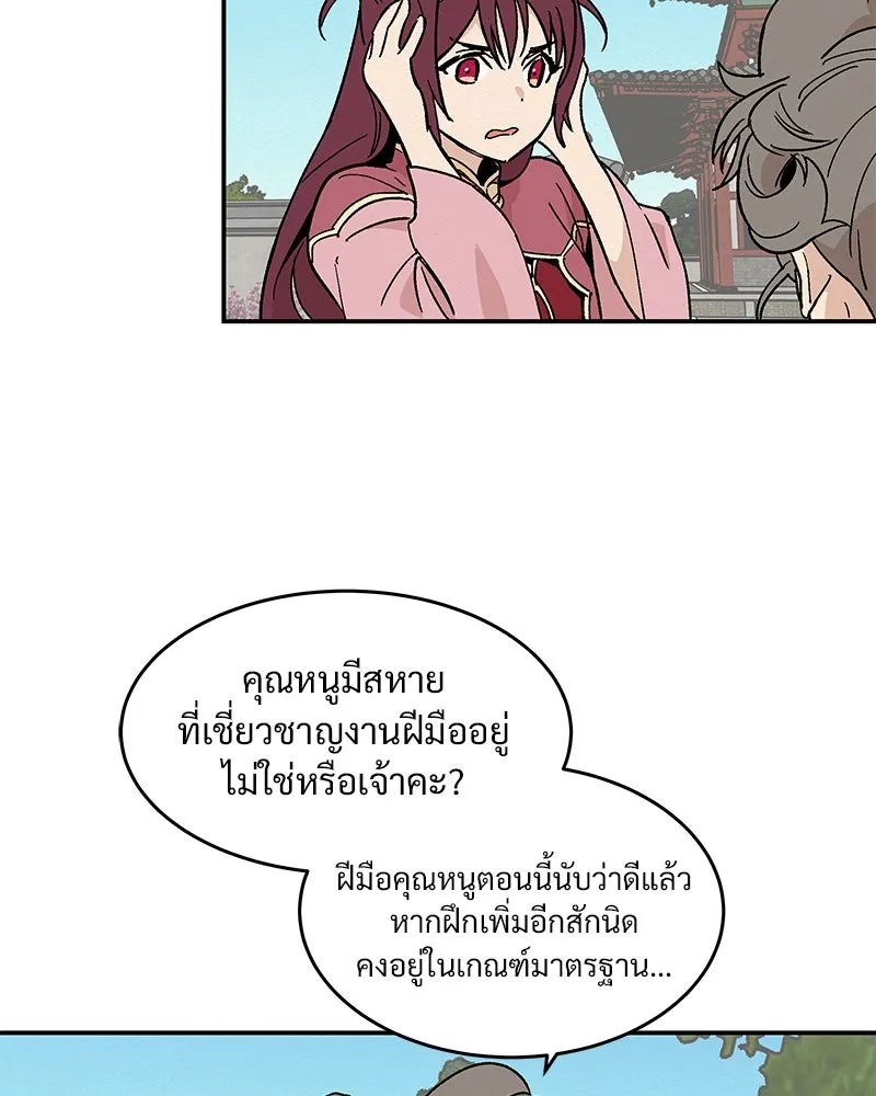ข้าต้องไม่ใช่พระชายา ตอนที่ 17 รูปที่ 11