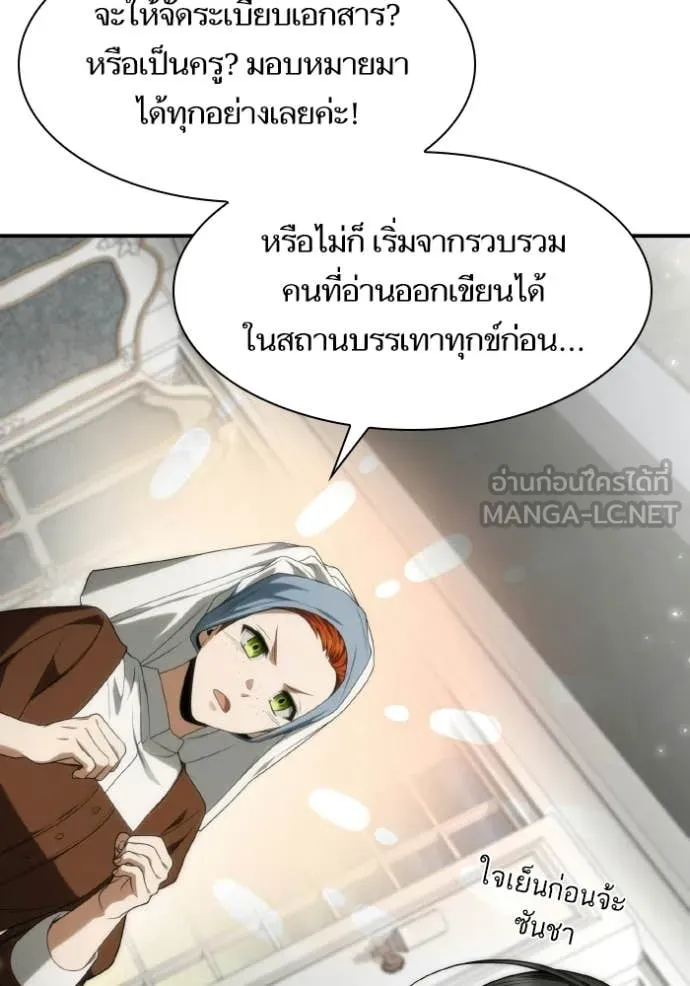 ชาตินี้น้องขอ ตอนที่ 186 รูปที่ 108