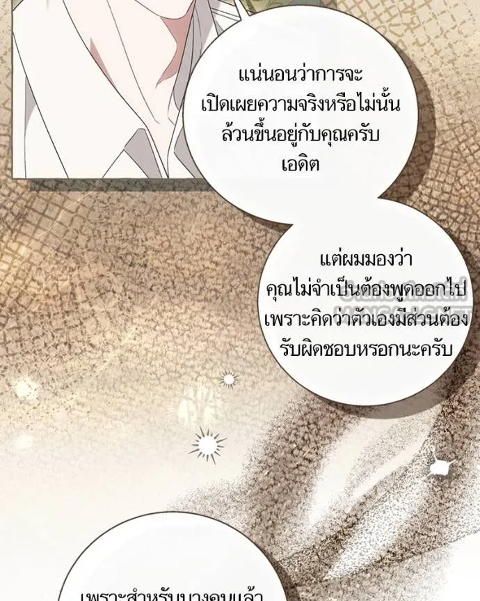 นึกว่าเป็นอิเซไคธรรม ตอนที่ 89 รูปที่ 75