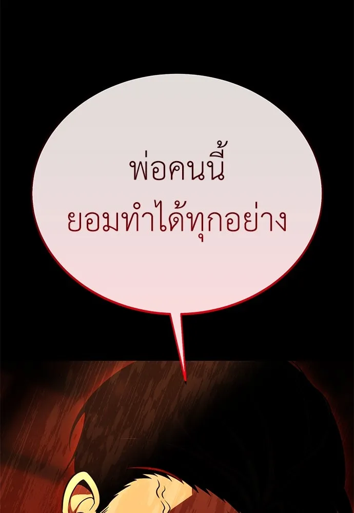 ไอ้เพลเยอร์นั่น ฉันฆ่ามันเอง ตอนที่ 46 รูปที่ 19