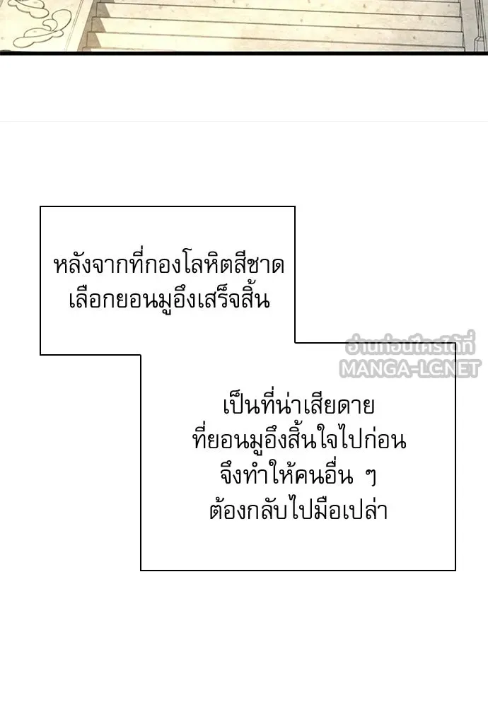 ลับลางลวง ตอนที่ 86 มุ่งหน้าสู่เวหาตราบพิภพ รูปที่ 93
