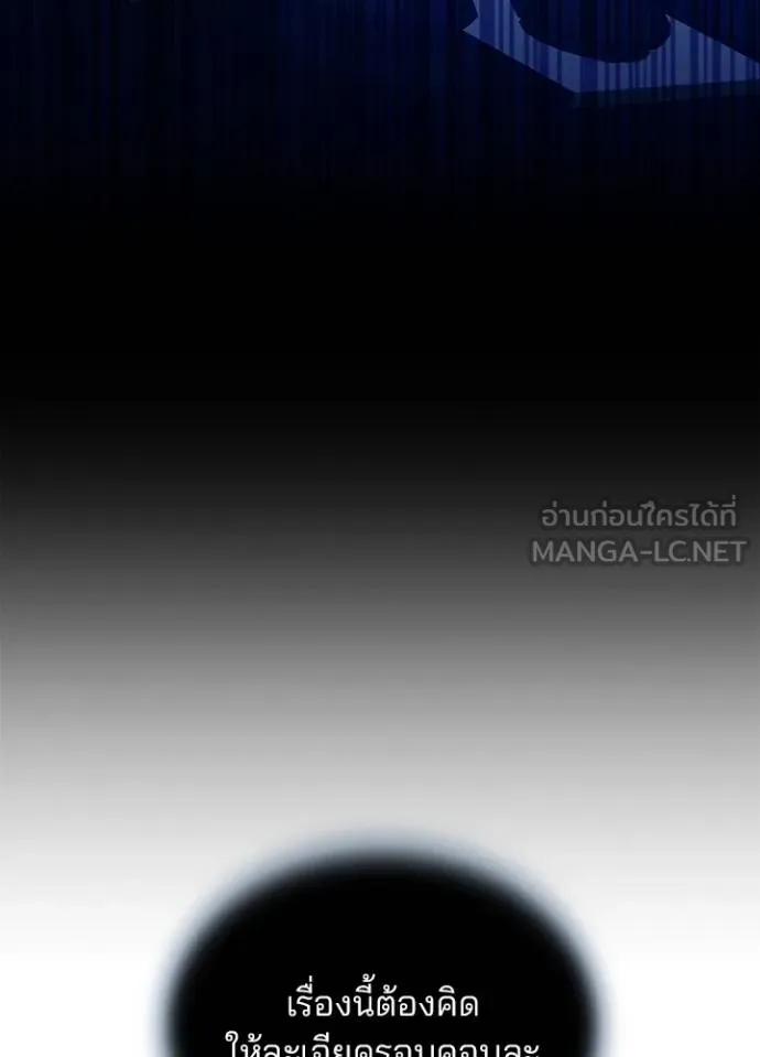 Villain to kill ตอนที่ 171 รูปที่ 85