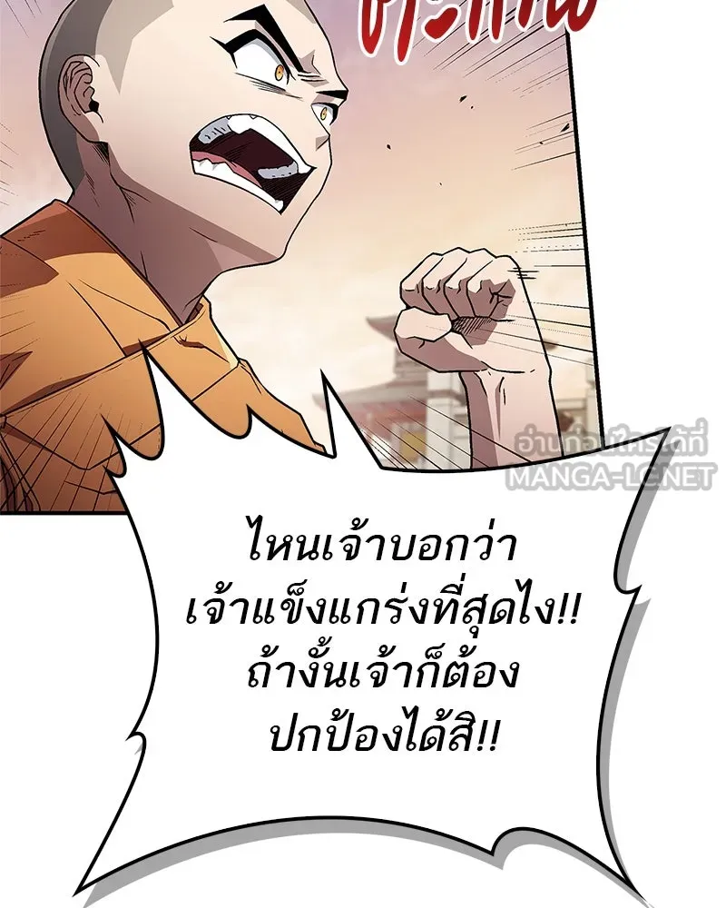 สุดยอดเทรนเนอร์แห่งยุทธภพ ตอนที่ 10 ข้าไม่ทำร้ายท่านหรอก อย่าห่วงเ รูปที่ 78