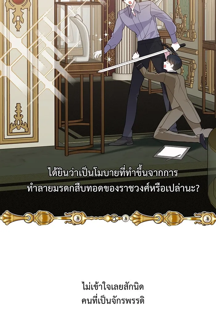 หนูน้อยทรราช ตอนที่ 3 รูปที่ 58