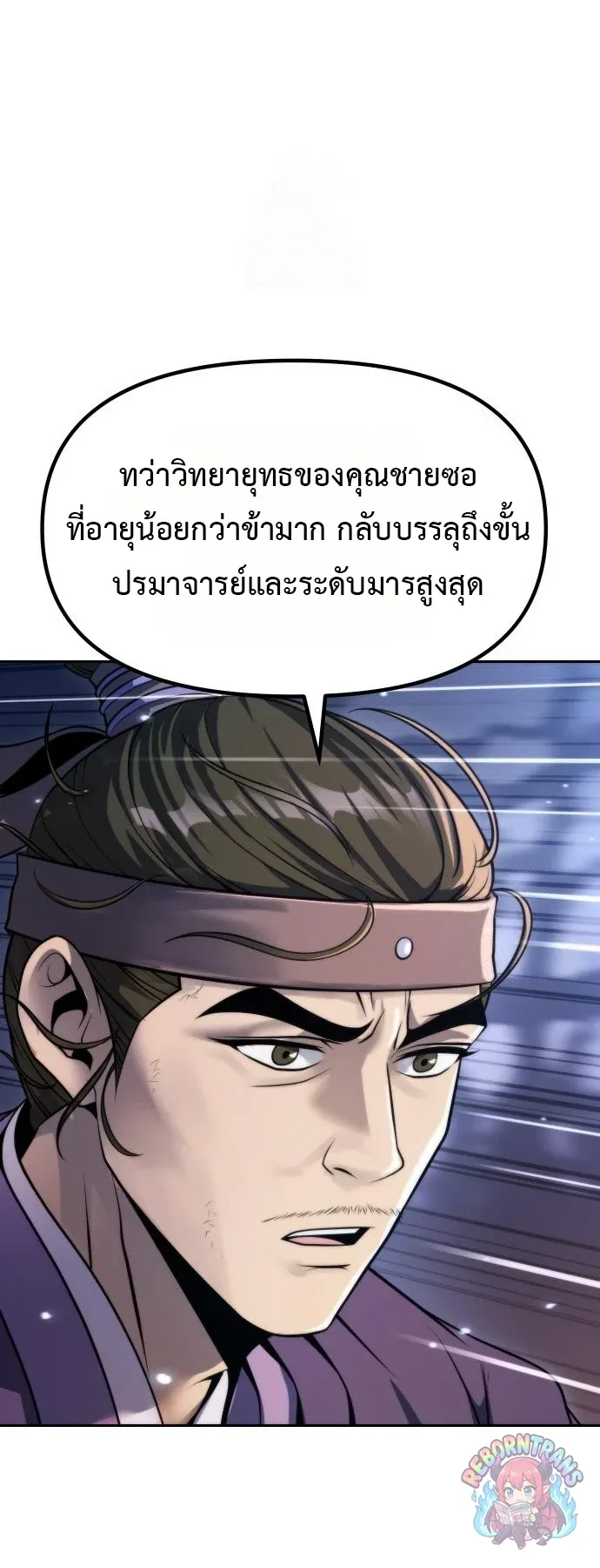 Chronicles of the Demon Faction ตำนานการเก_ดใหม_ในล_ทธ_มาร ตอนที่ ตอนที่ 165 รูปที่ 26