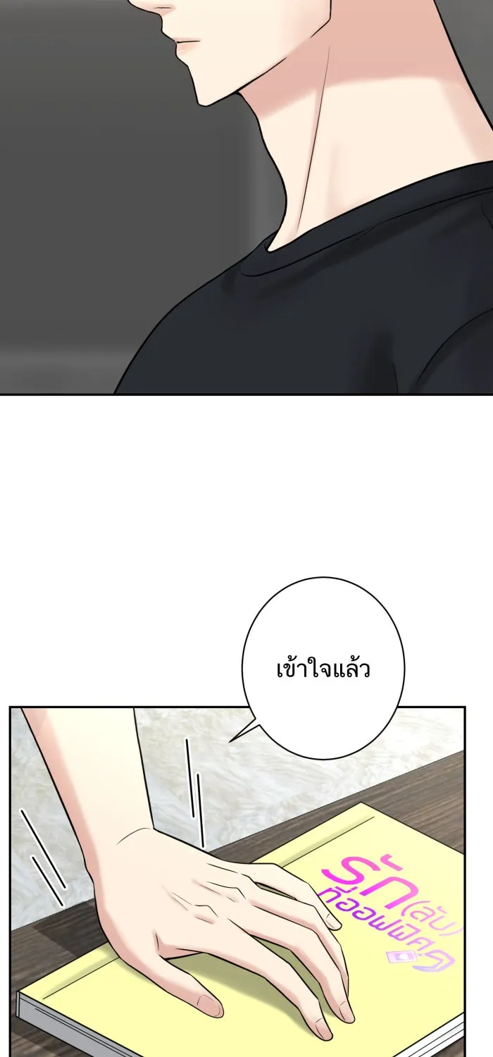 ตื่นมาอีกทีก็เป็นนายเอกไปซะแล้ว ตอนที่ 6 คอนโดคุณเขตรัฐ รูปที่ 44