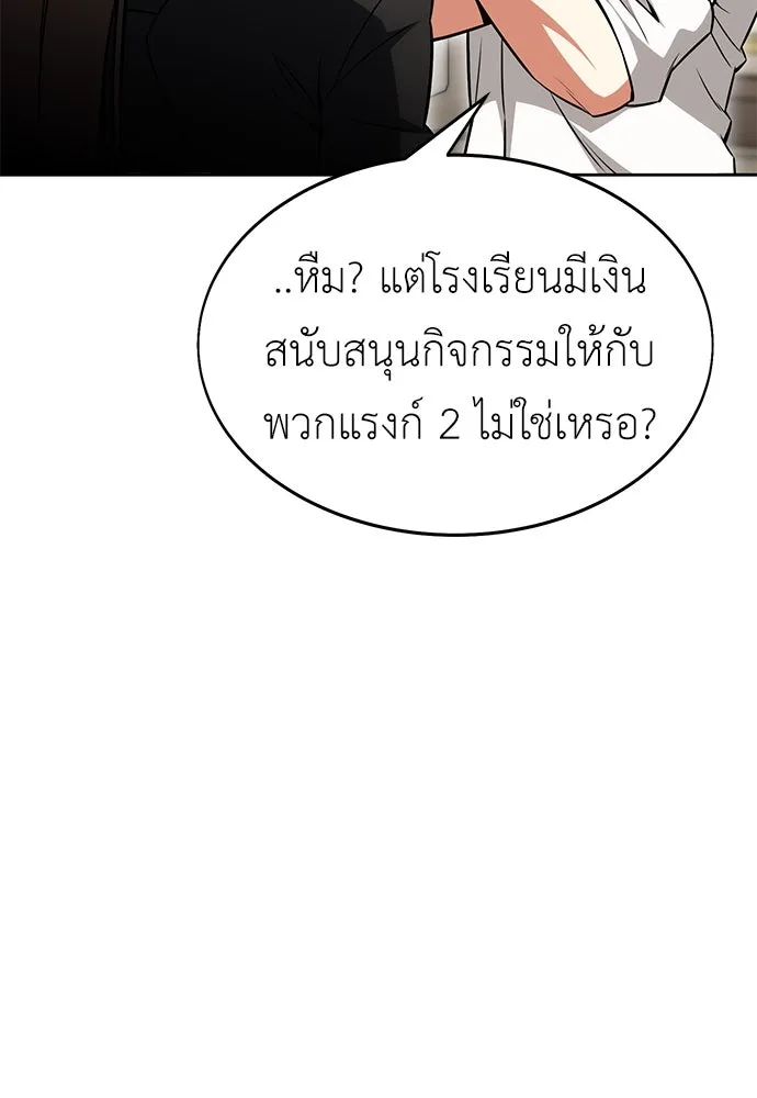 ไอ้เพลเยอร์นั่น ฉันฆ่ามันเอง ตอนที่ 8 รูปที่ 79