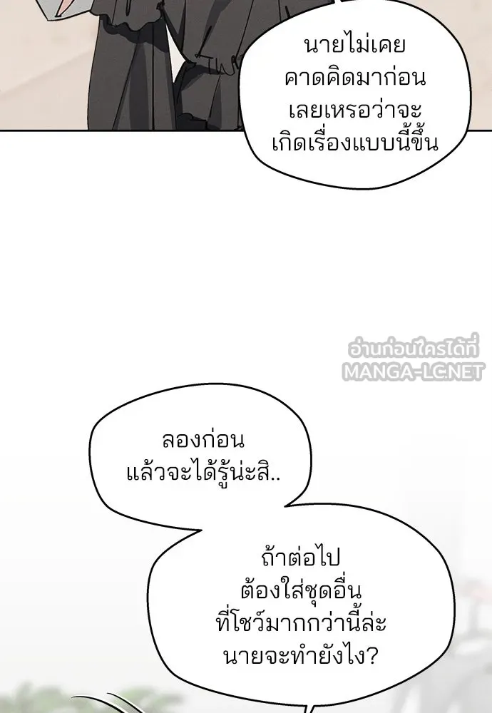 สวยเองนักเลงพอ ตอนที่ 10 รูปที่ 102