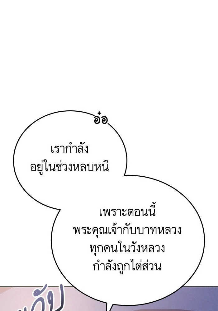 บุตรีดยุกขอไม่แต่งงานbrกับหนุ่มในฝัน ตอนที่ 76 รูปที่ 20