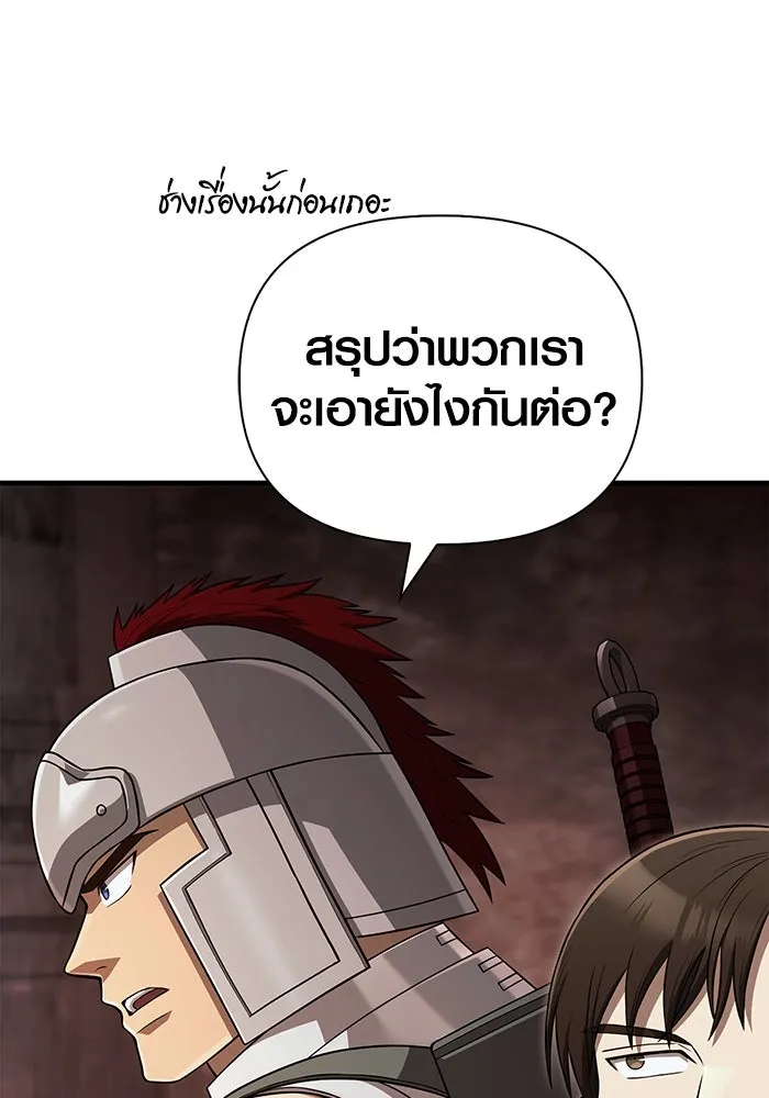 เอาชีวิตรอดในเกมฉบับคนเถื่อน ตอนที่ 89 ต่างคนต่างบันได รูปที่ 149