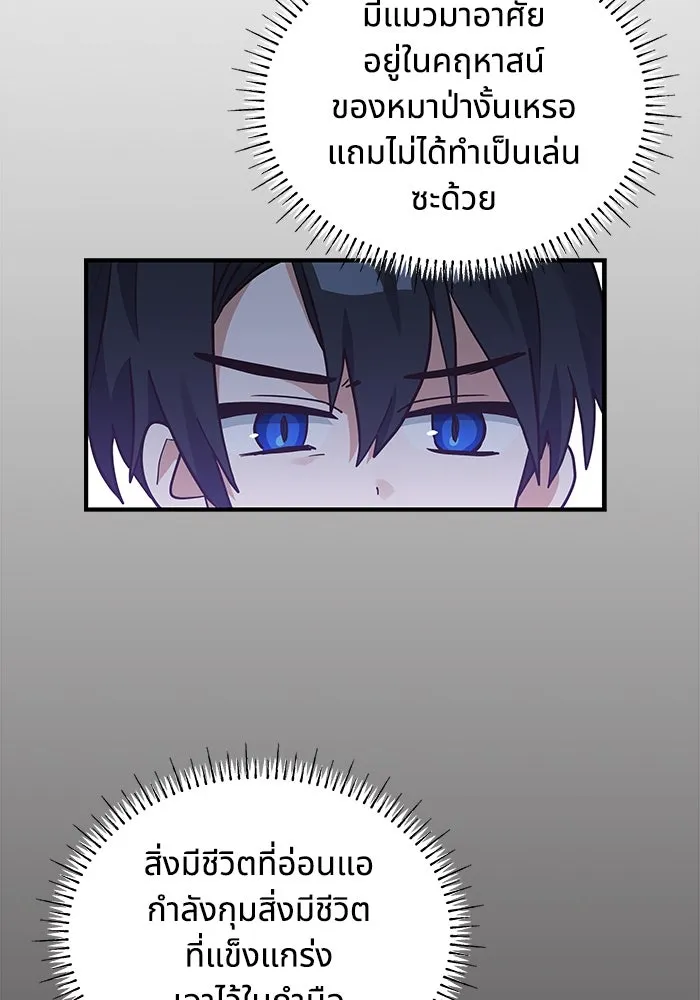 แมวน้อยในรังหมาป่า ตอนที่ 17 รูปที่ 65