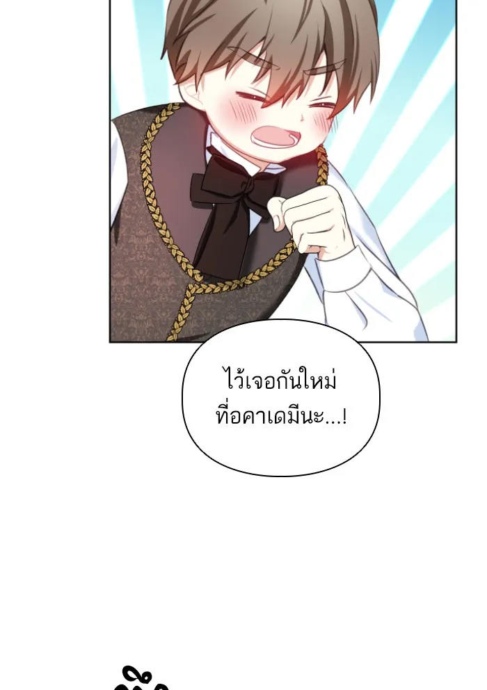บุตรสาวของดยุกปีศาจ ตอนที่ 32 รูปที่ 58