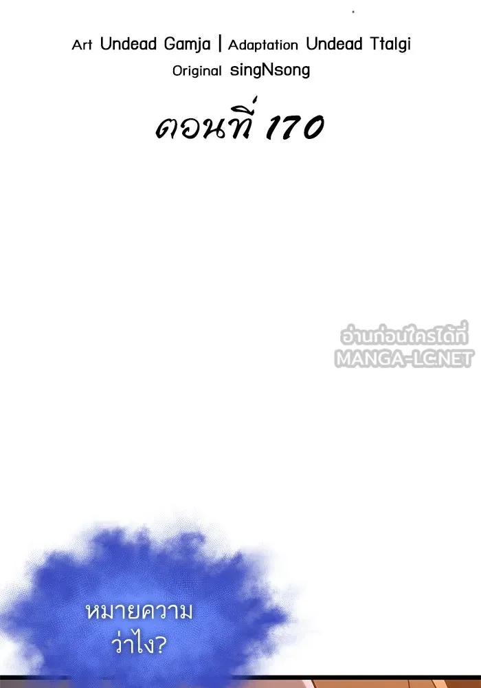 หลังวันสิ้นโลก ตอนที่ 170 รูปที่ 6