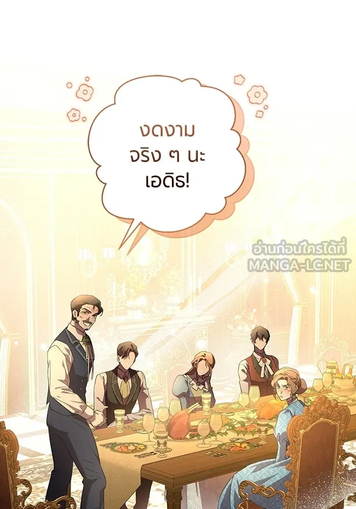 แด่ดยุกผู้สมบูรณ์แบบ ตอนที่ 1 รูปที่ 81