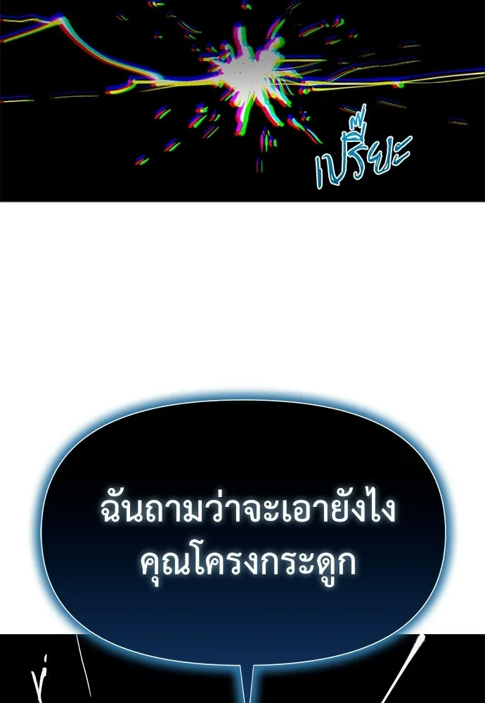 สารสุดท้ายจากโครงกระดูก ตอนที่ 32 รูปที่ 176
