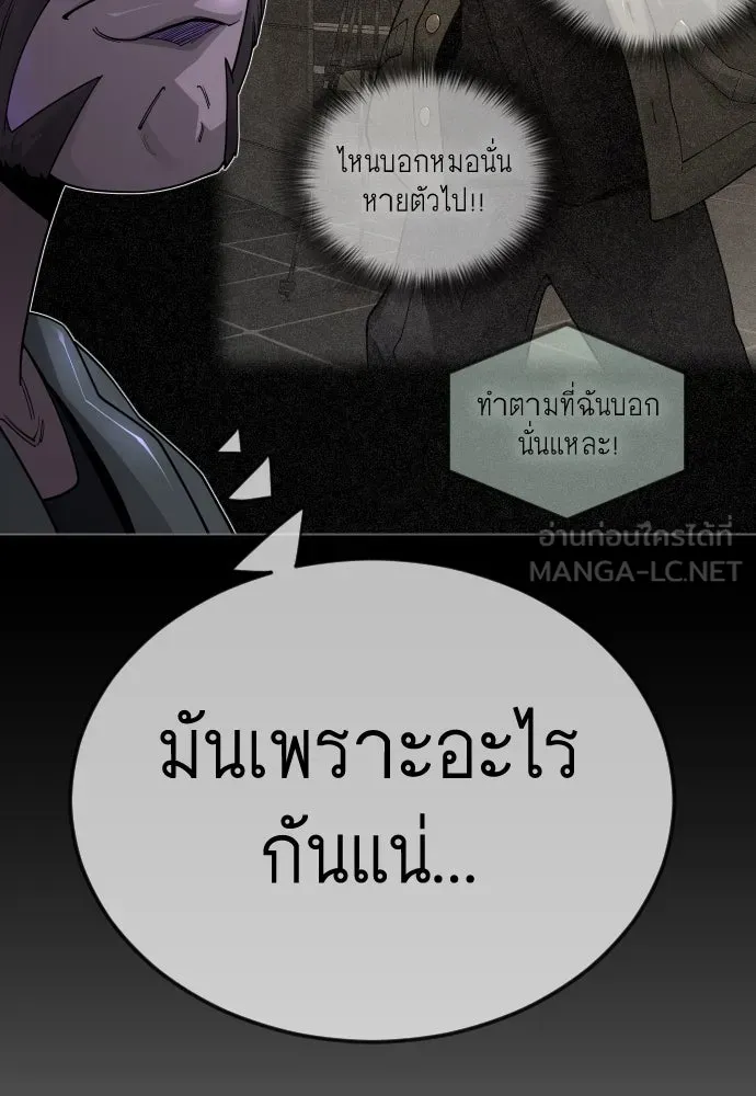 ยุคแห่งยอดมนุษย์ ตอนที่ 103 รูปที่ 69