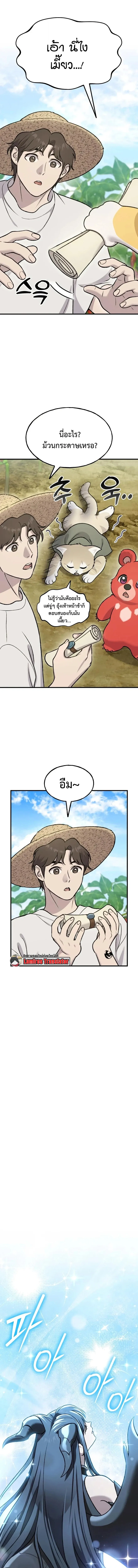 Solo Farming In The Tower ตอนที่ ตอนที่ 124 รูปที่ 23