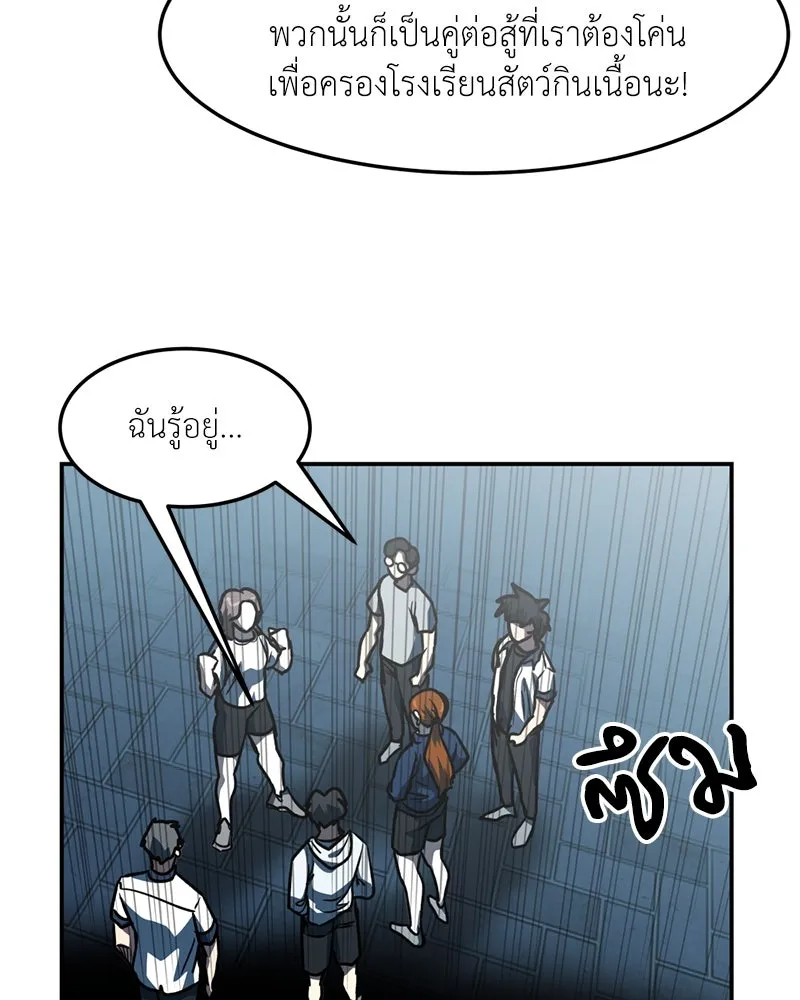 โรงเรียนสัตว์กินเนื้อ ตอนที่ 67 รูปที่ 19