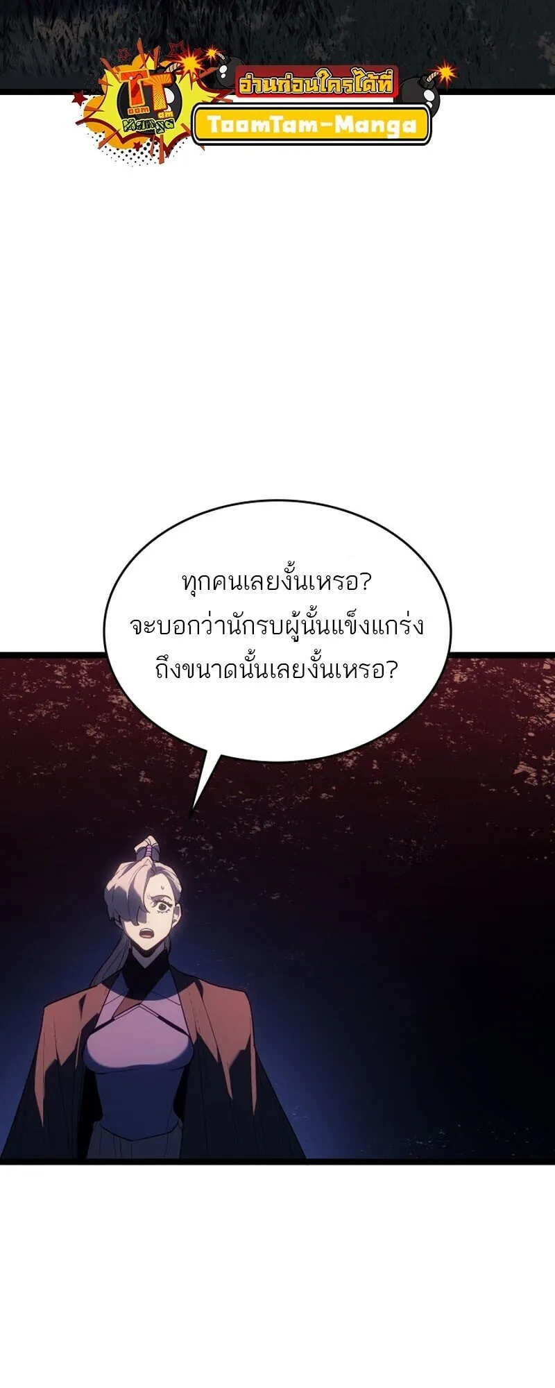 Reaper of the Drifting Moon ตอนที่ ตอนที่ 104 รูปที่ 52