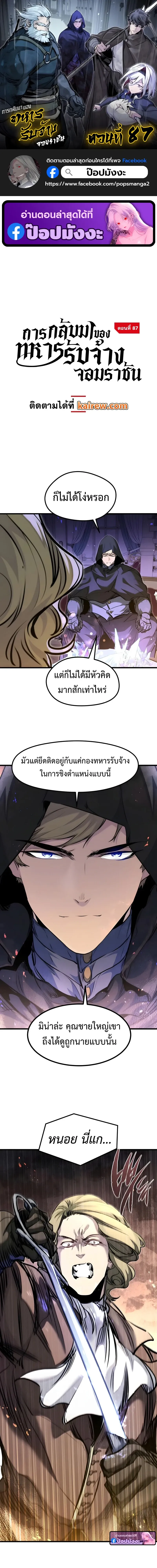 The Regressed Mercenary_s Machinations ตำนานราชาแห_งทหารร_บจ_าง ตอนที่ ตอนที่ 87 รูปที่ 1