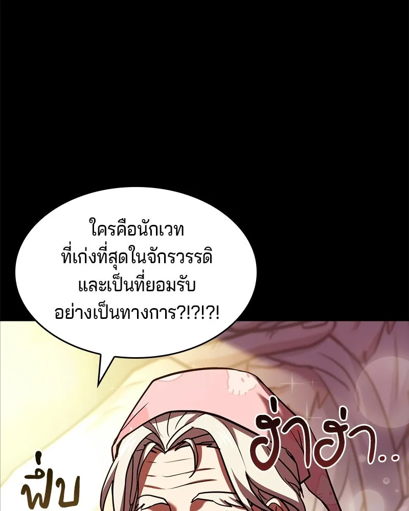 เจ้าชายแผนโบราณ ตอนที่ 17 รูปที่ 53