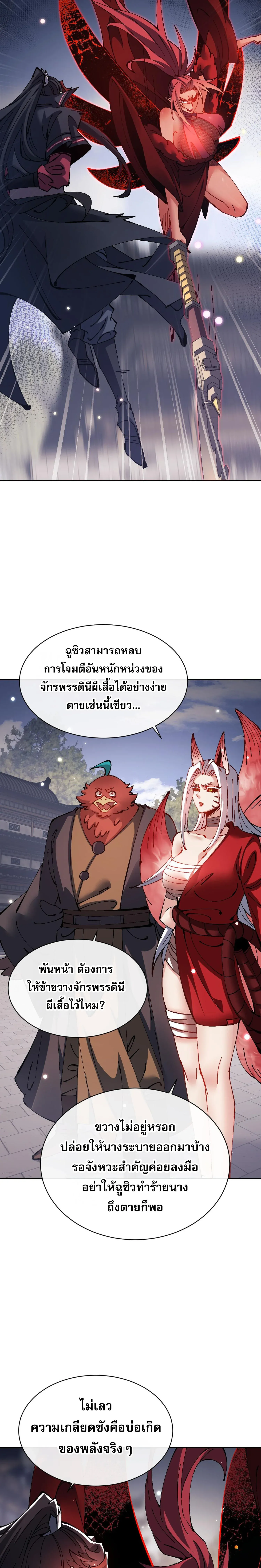 Devious Son of Heaven อาจารย_ ศ_ษย_บ_าขอกบฎนะขอร_บ ตอนที่ ตอนที่ 103 รูปที่ 11