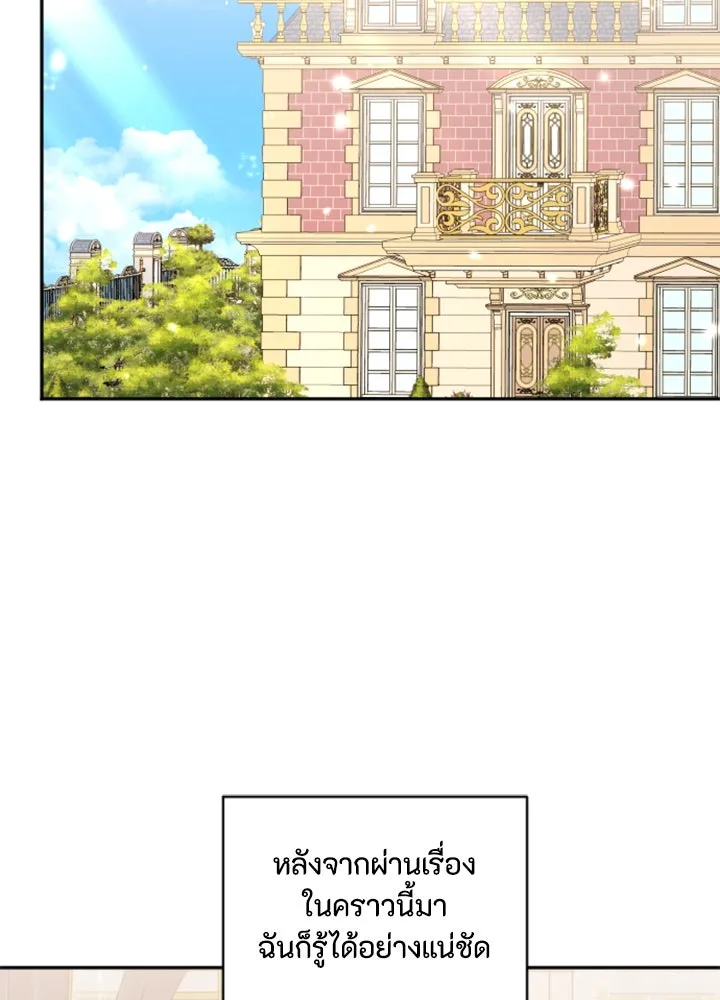 ตัวร้ายอย่างฉันขออยู่อย่างสงบ ตอนที่ 11 รูปที่ 35