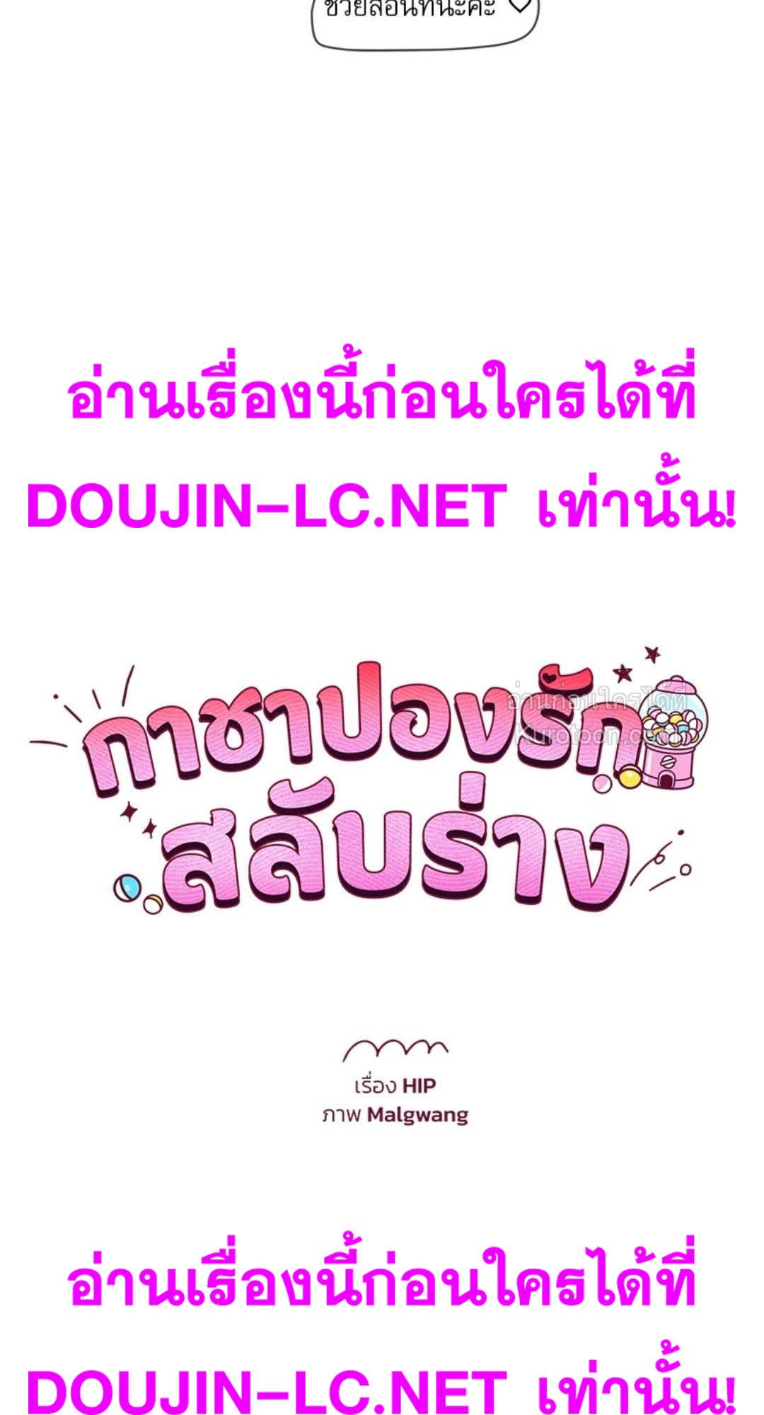 Doujin-Lc- อ่าน โดจิน มังฮวา เกาหลี ญี่ปุ่น จีน แปลไทย Gacha Girl Next Door ตอนที่ 1 2 3 4 5 6 7 8 9 10 11 12 13 14 ฟรี ไม่มีโฆษณา อ่าน โดจิน Manhwa เกาหลี ญี่ปุ่น จีน เรามีครบ คัดมาให้เน้นๆ โดจิน 18+ รับประกันความฟินโดย  Doujin Lc