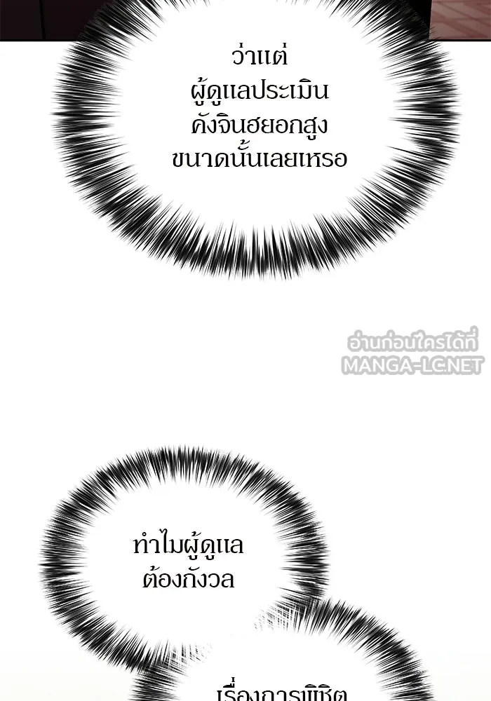ผู้เล่นหน้าใหม่เลเวลแมกซ์ ตอนที่ 242 ผู้รักษากุญแจเขาวงกต (1) รูปที่ 69