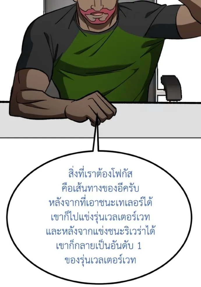 ราชาแห่งอ็อกทากอน ตอนที่ 138 รูปที่ 64